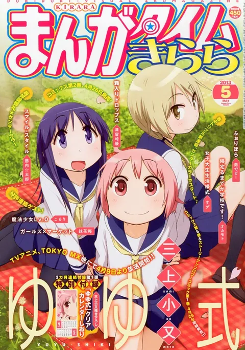 Couverture de Manga Time Kirara 2013 5