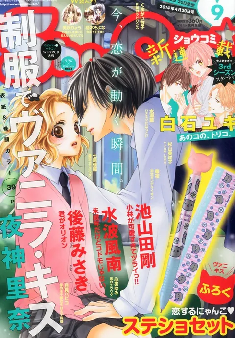 Couverture de Sho-Comi 2014 9