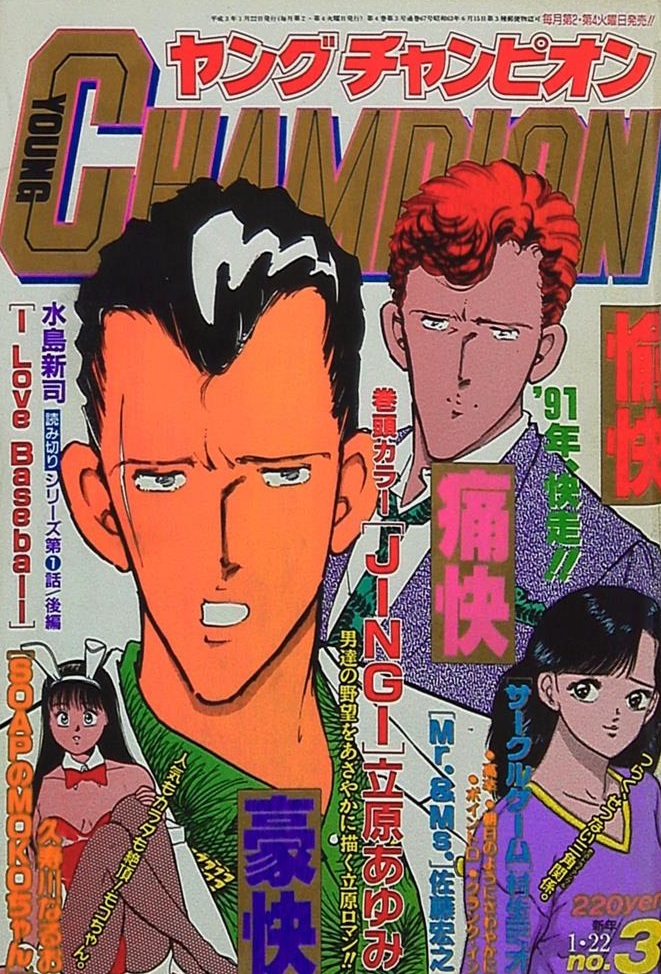 Copertina di Young Champion 1991 3