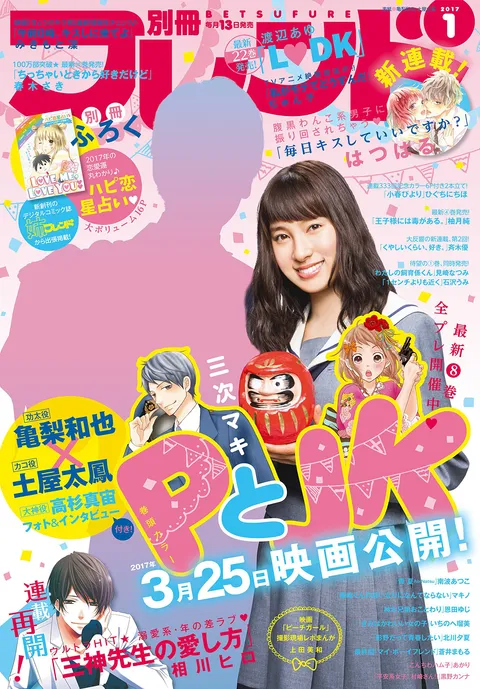 Cover of Bessatsu Friend 2017 1