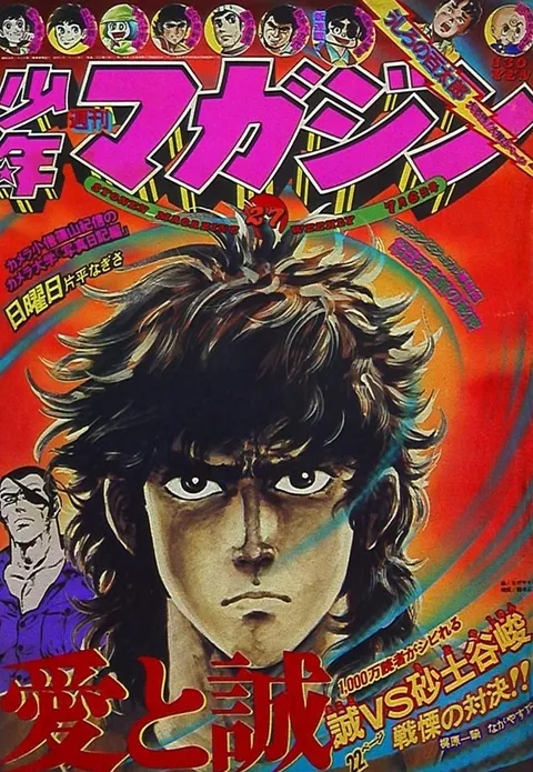 Couverture de Weekly Shōnen Magazine 1975 27