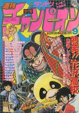 Couverture de Weekly Shōnen Champion 1982 9
