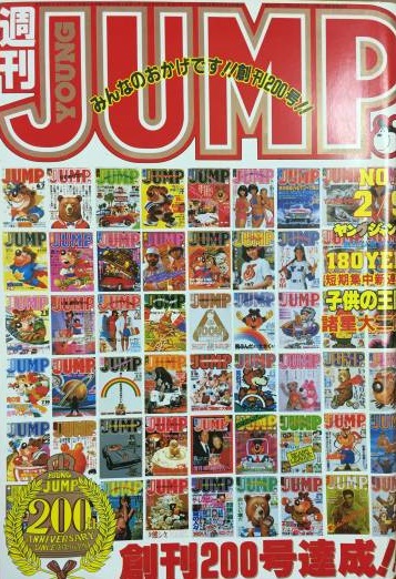 Cover von Weekly Young Jump 1984 8