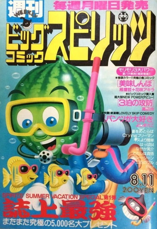 Copertina di Big Comic Spirits 1986 24