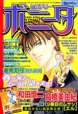 Cover of Mystery Bonita 2006 4