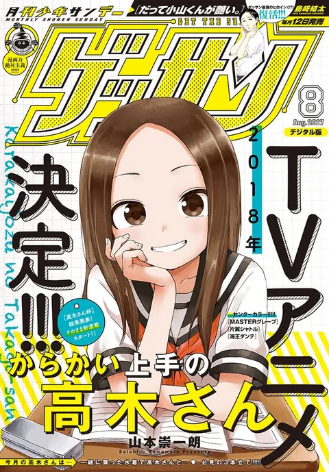 Cover of Gessan 2017 8