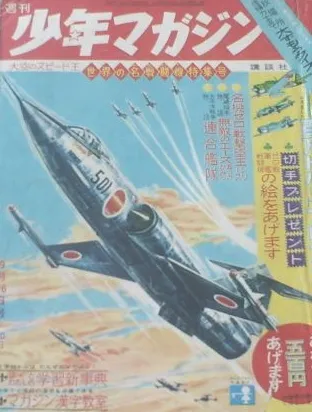 Copertina di Weekly Shōnen Magazine 1962 38