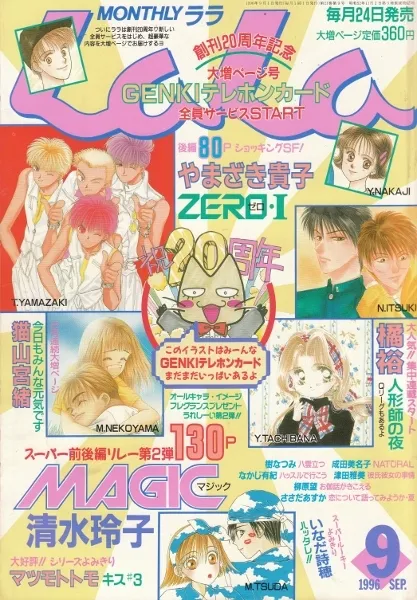 Copertina di LaLa 1996 9