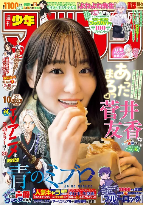Couverture de Weekly Shōnen Magazine 2024 10