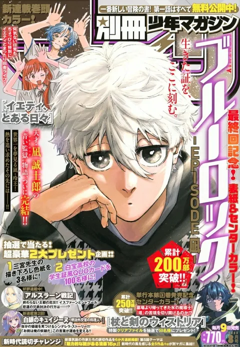 Cover of Bessatsu Shōnen Magazine 2025 8
