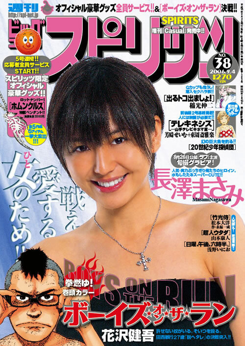 Couverture de Big Comic Spirits 2006 38