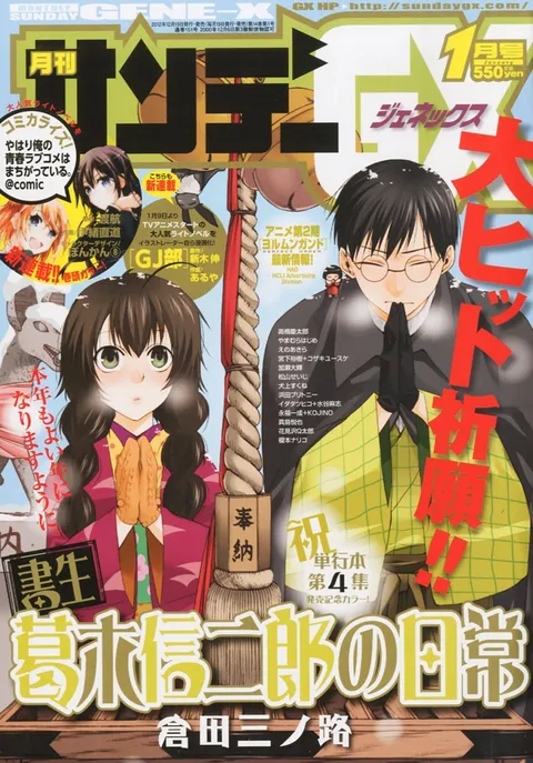 Copertina di Sunday GX 2013 1