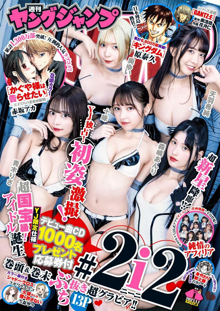 Cover von Weekly Young Jump 2021 1