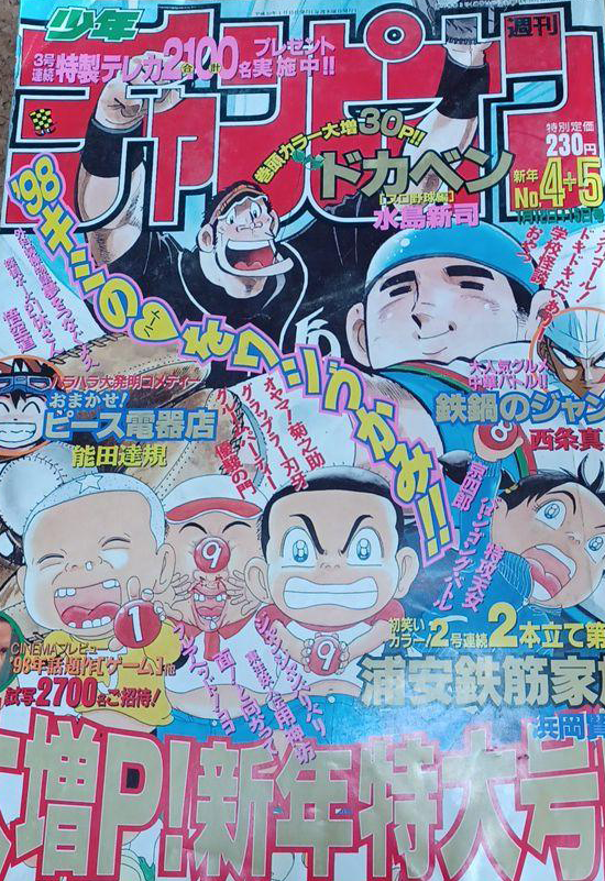 Copertina di Weekly Shōnen Champion 1998 4-5
