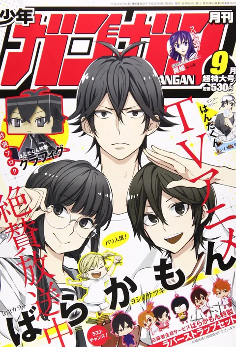 Copertina di Monthly Shōnen Gangan 2014 9