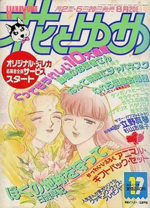 Cover von Hana to Yume 1989 17