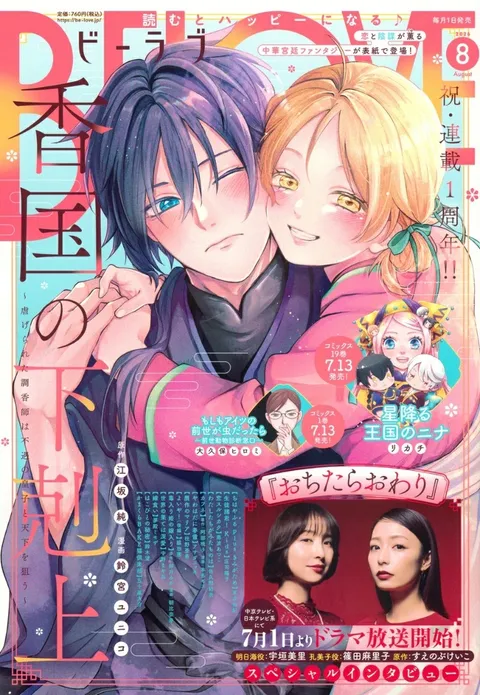 Cover of BE LOVE 2026 8