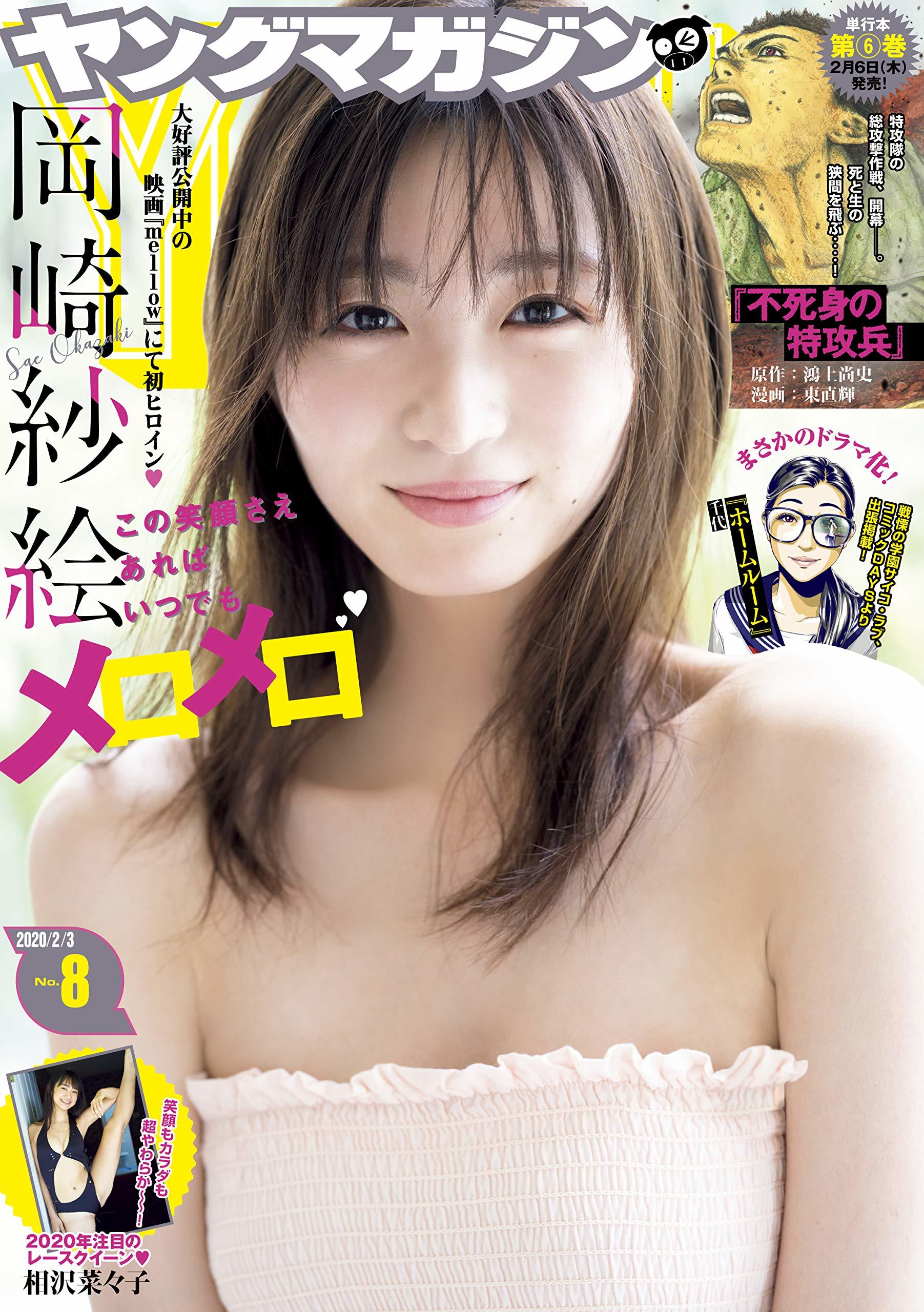 Portada de Weekly Young Magazine 2020 8