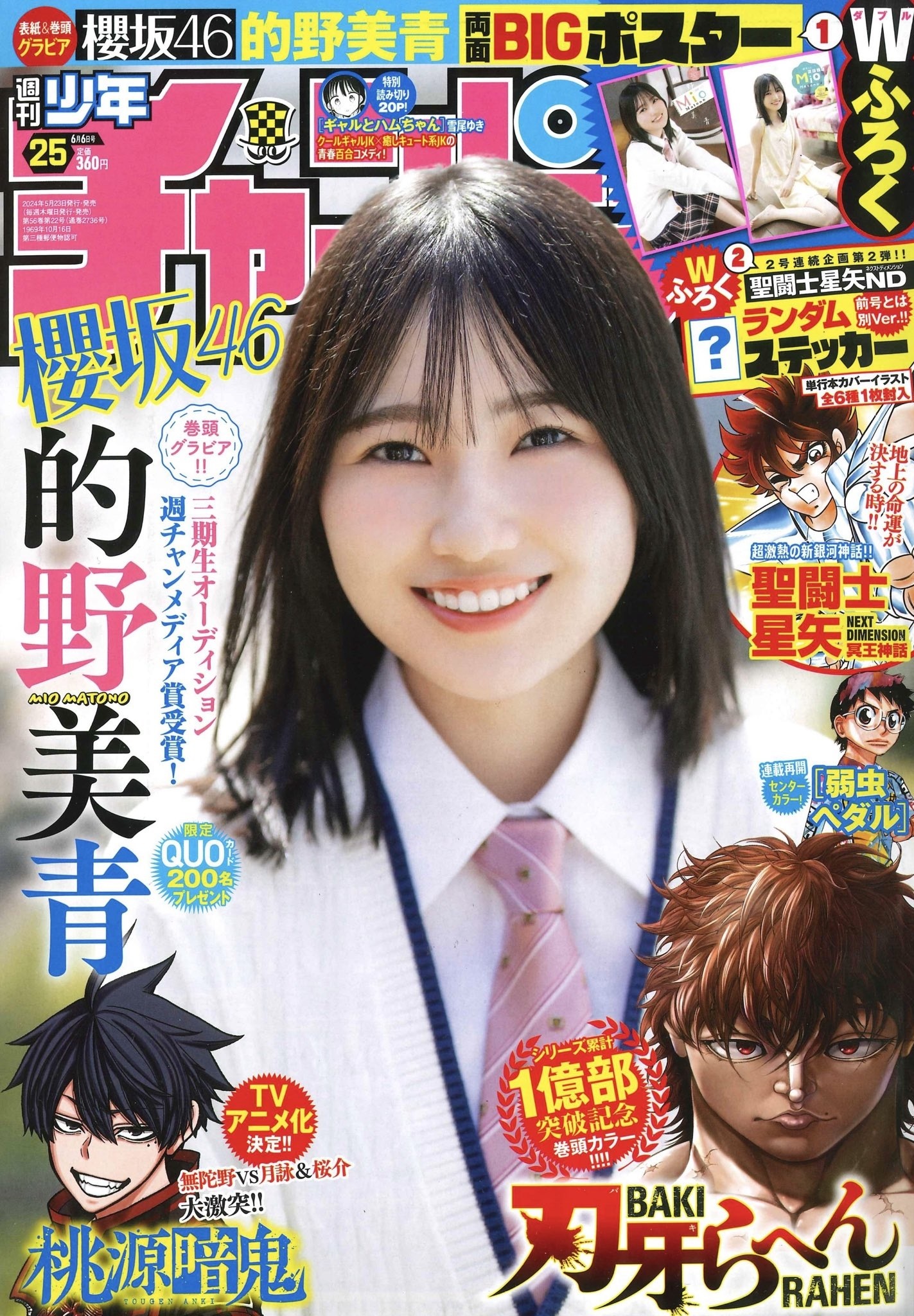 Cover von Weekly Shōnen Champion 2024 25