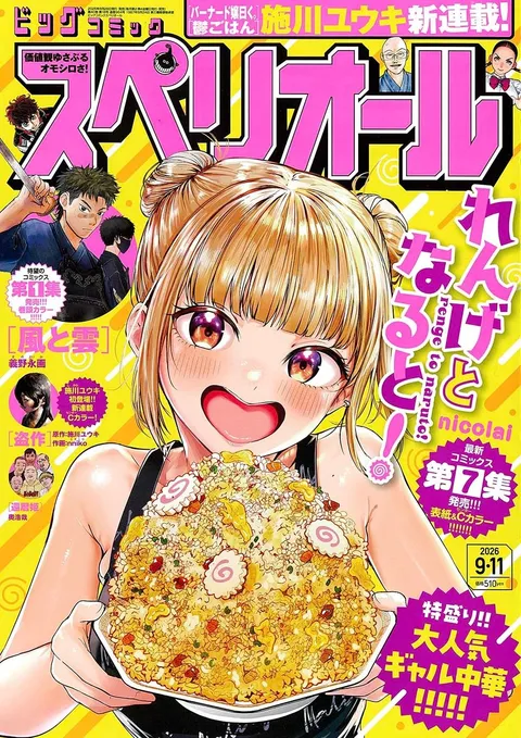Copertina di Big Comic Superior 2026 18