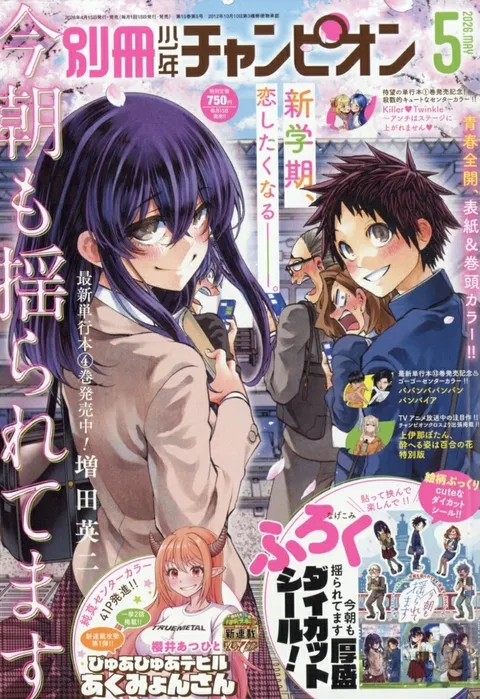 Cover of Bessatsu Shōnen Champion 2026 5