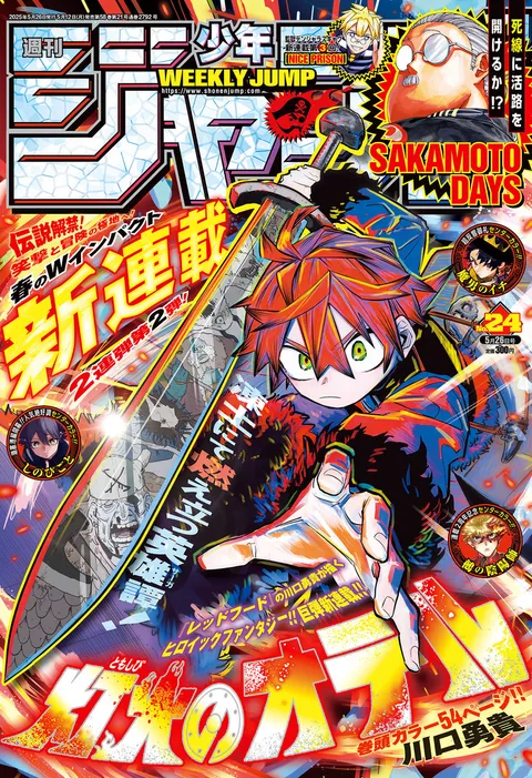 Copertina di Weekly Shōnen Jump 2025 24