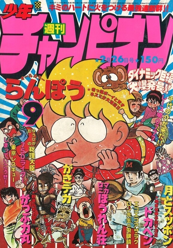 Cover von Weekly Shōnen Champion 1979 9
