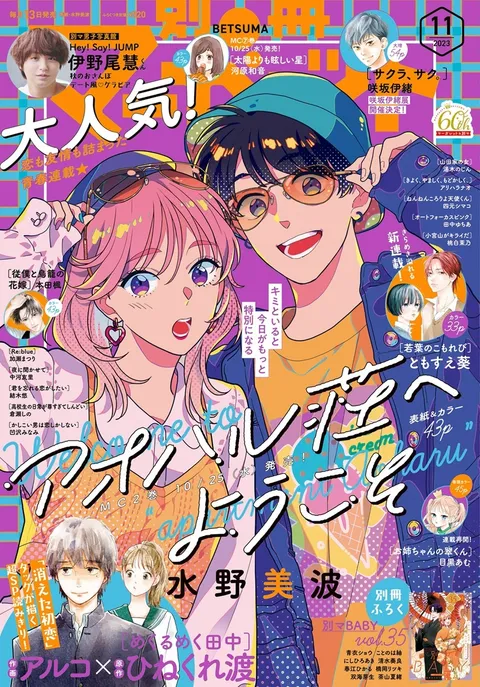 Couverture de Bessatsu Margaret 2023 11
