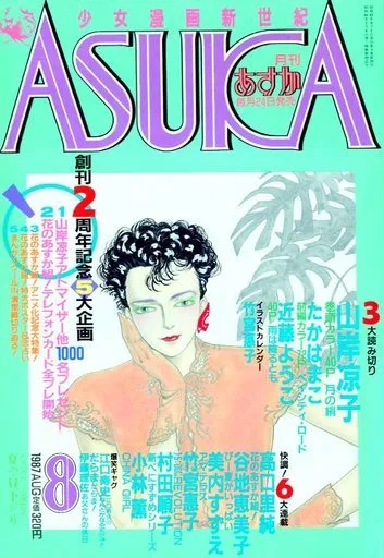 Copertina di Asuka 1987 8