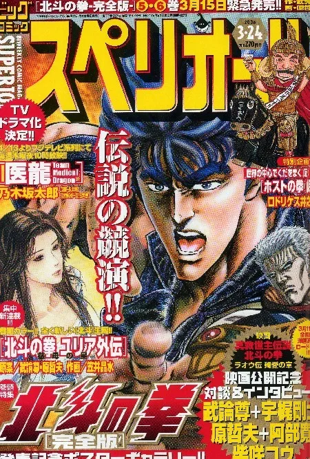 Copertina di Big Comic Superior 2006 7