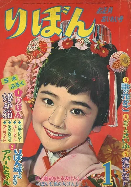Copertina di Ribon 1958 1