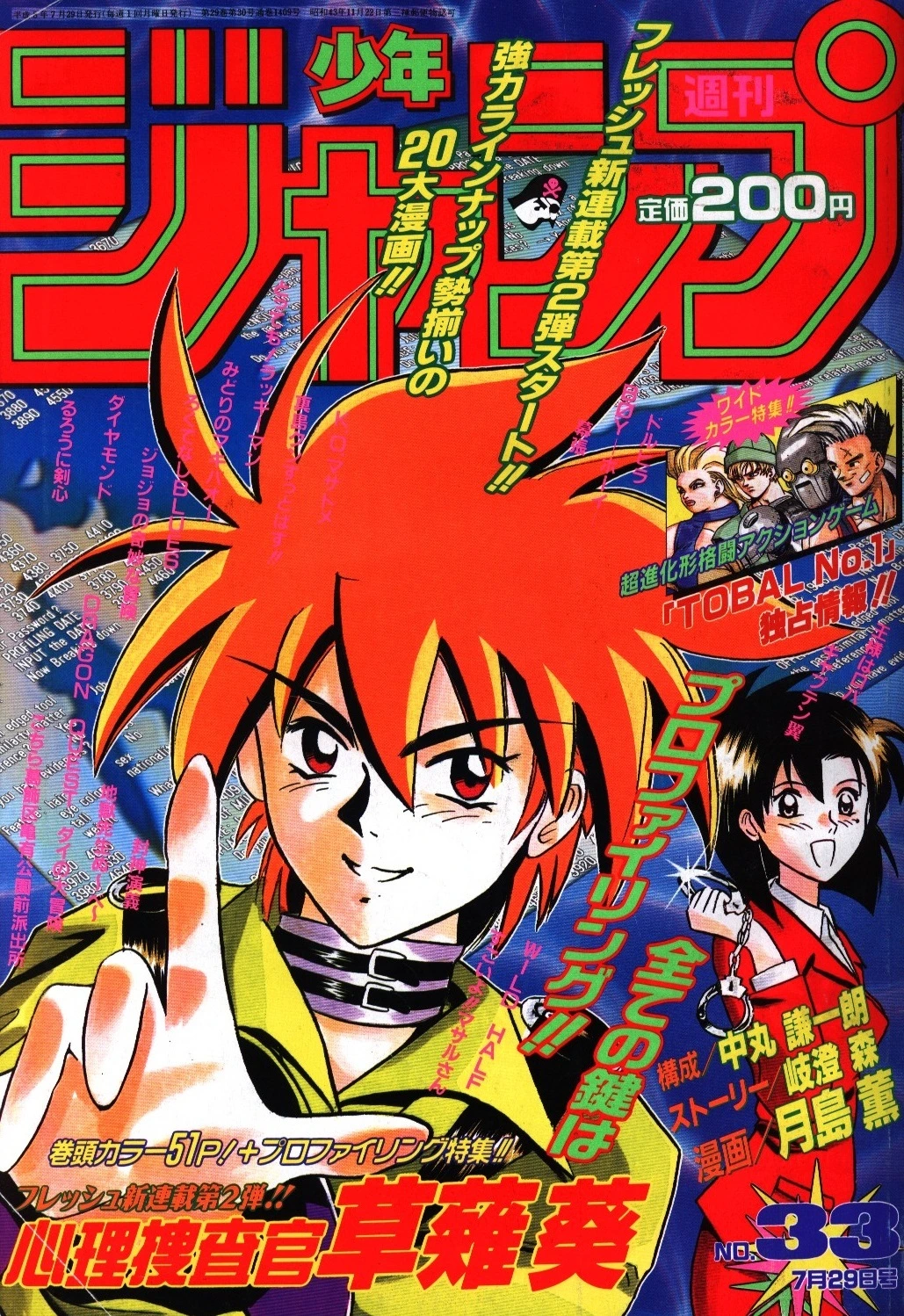 Couverture de Weekly Shōnen Jump 1996 33