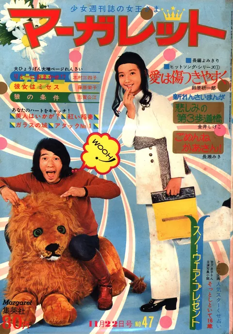 Copertina di Margaret 1970 47