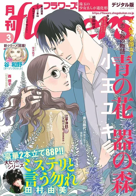 Portada de Flowers 2021 3