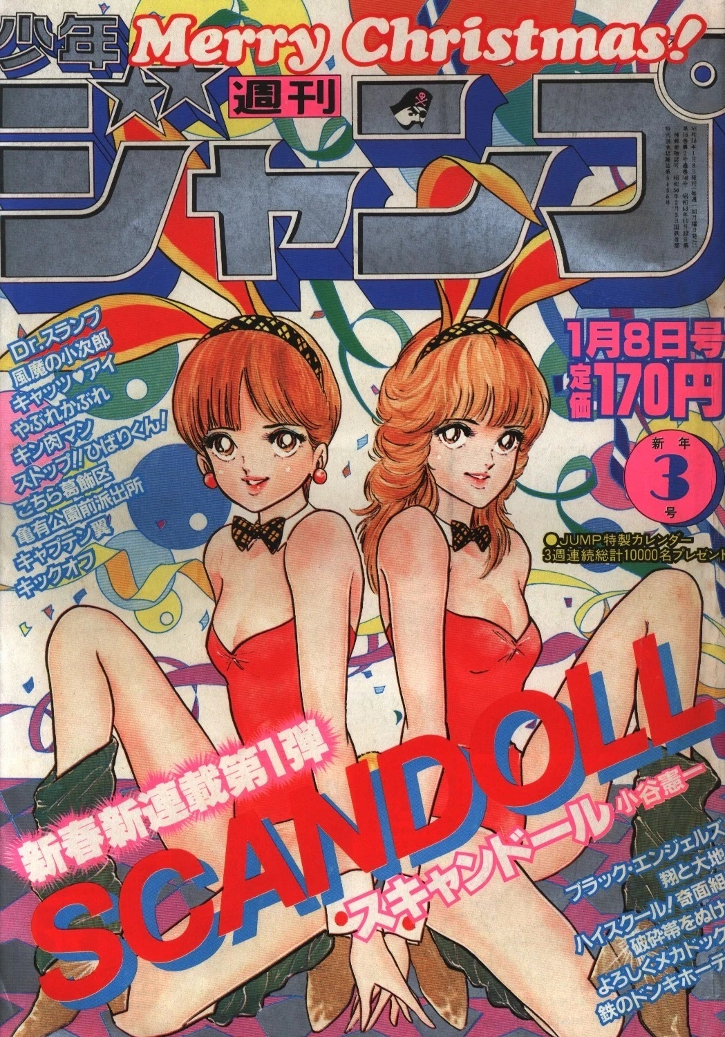 Portada de Weekly Shōnen Jump 1983 3