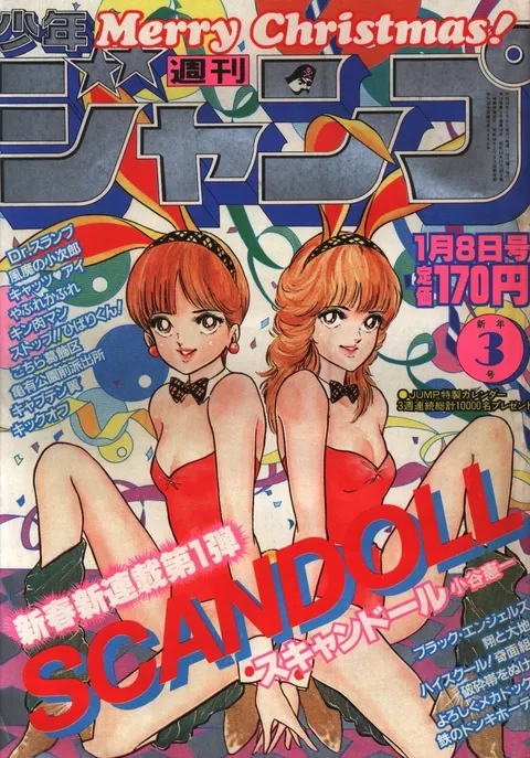 Couverture de Weekly Shōnen Jump 1983 3