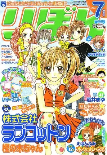Cover von Ribon 2007 7