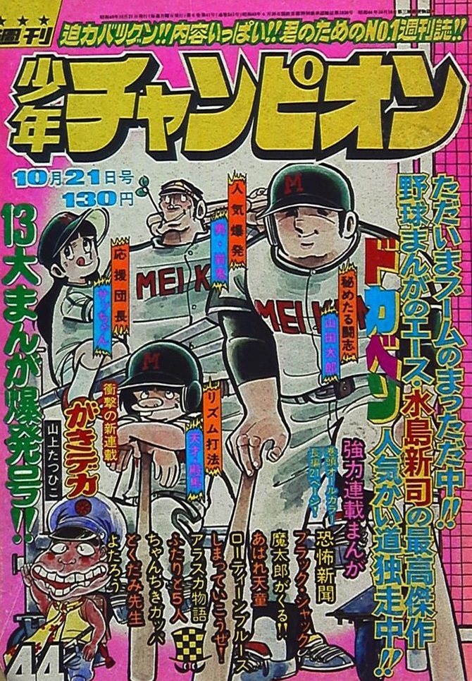 Copertina di Weekly Shōnen Champion 1974 44