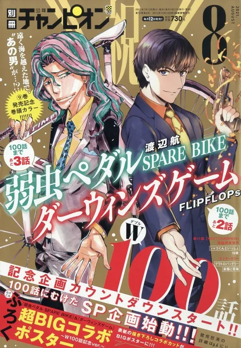 Copertina di Bessatsu Shōnen Champion 2021 8