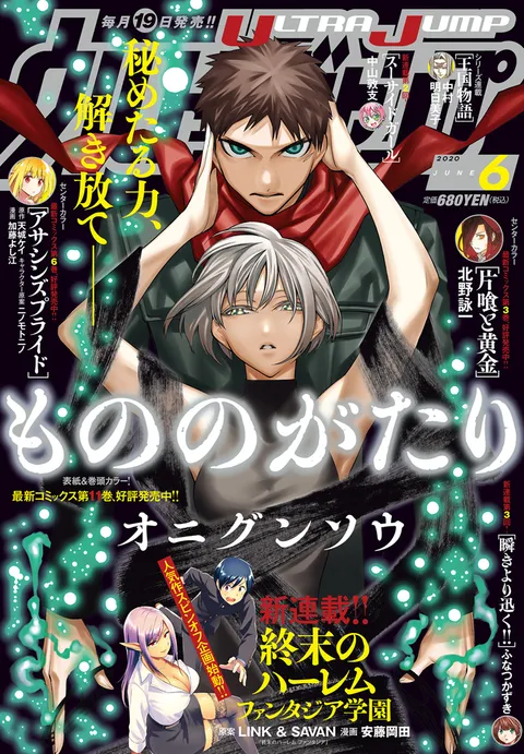 Copertina di Ultra Jump 2020 6