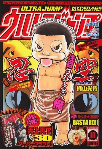 Portada de Ultra Jump 2006 10