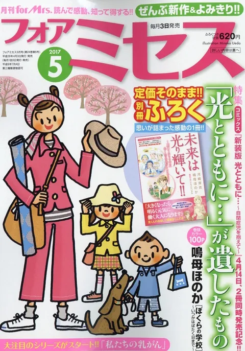 Cover von For Mrs. 2017 5