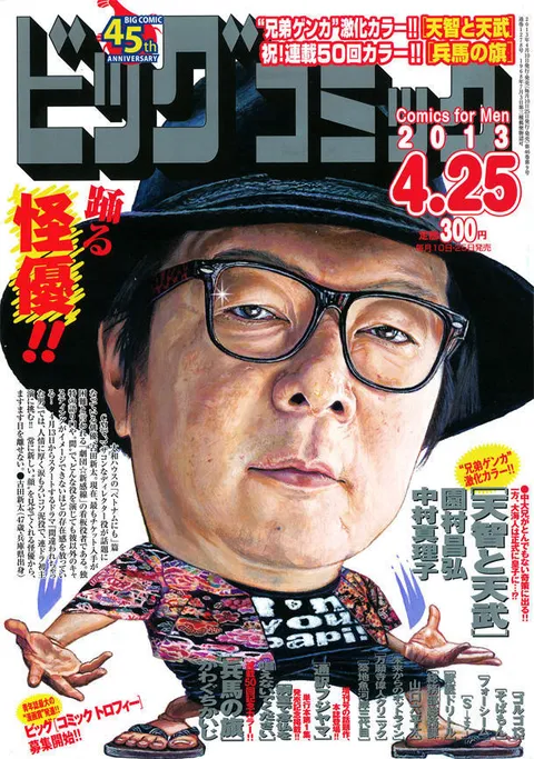 Cover of Big Comic 2013 8