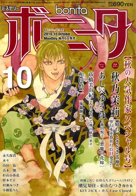 Cover von Mystery Bonita 2010 10