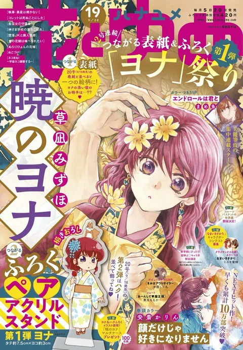 Portada de Hana to Yume 2021 19