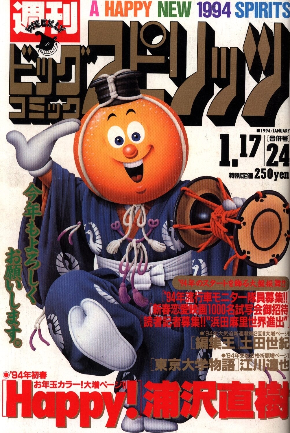 Portada de Big Comic Spirits 1994 4-5