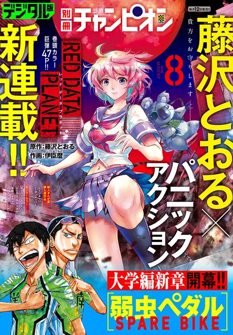 Cover of Bessatsu Shōnen Champion 2019 8