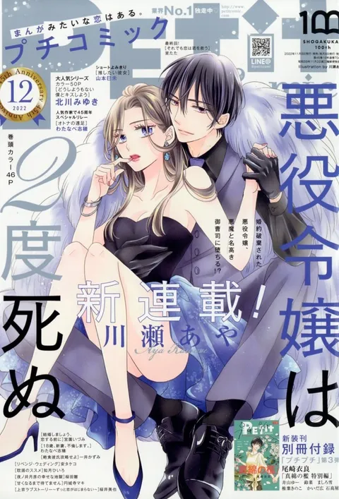 Cover von Petit Comic 2022 12