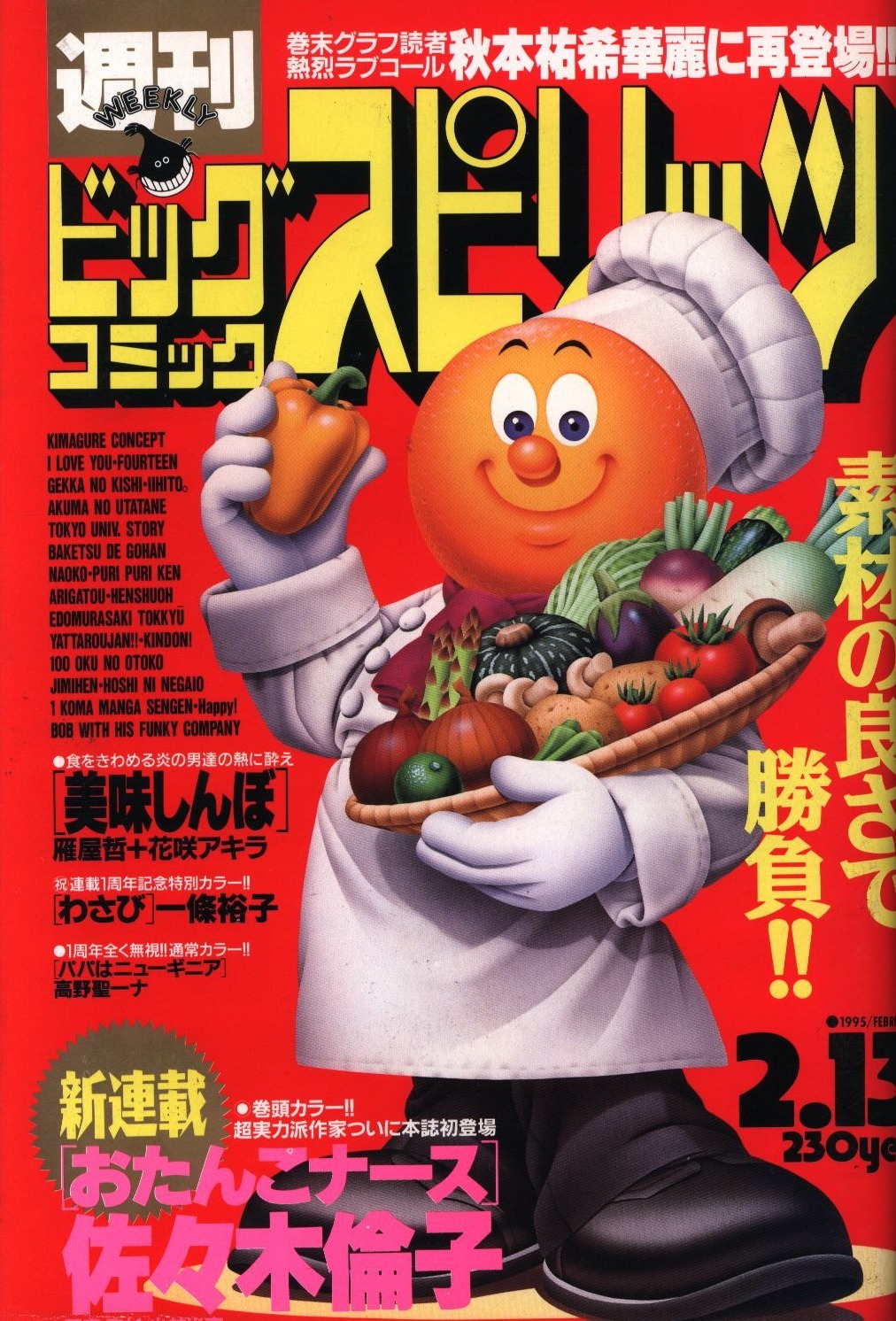 Copertina di Big Comic Spirits 1995 8