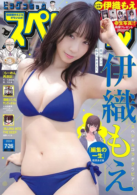 Copertina di Big Comic Superior 2024 15